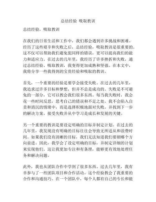 总结经验  吸取教训