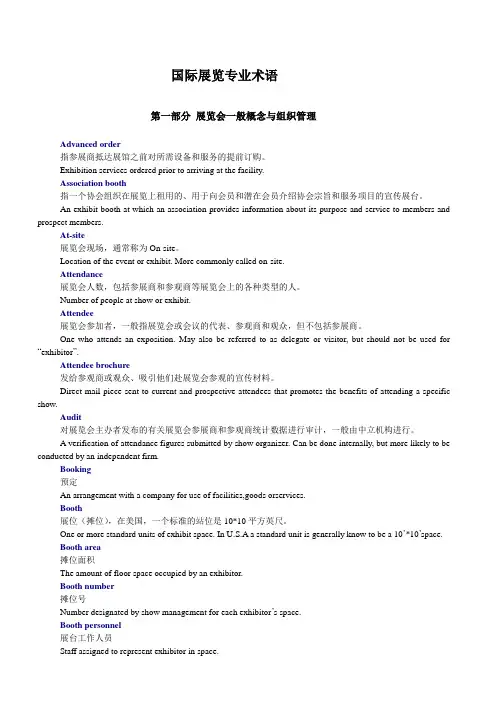 国际展览专业术语