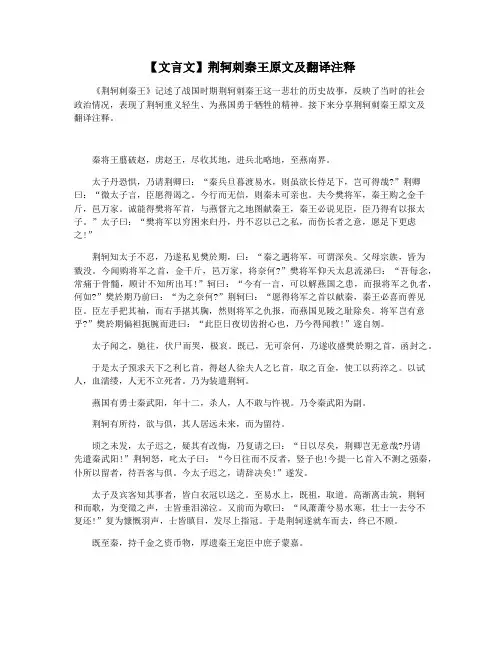 【文言文】荆轲刺秦王原文及翻译注释