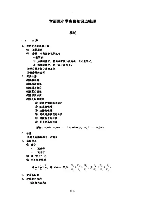 学而思奥数知识点总结最新