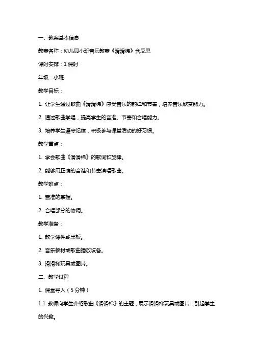 幼儿园小班音乐教案《滑滑梯》含反思
