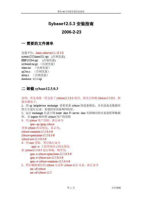 sybase12.5.3安装说明