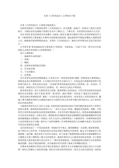 名著《人性的弱点》心得体会7篇