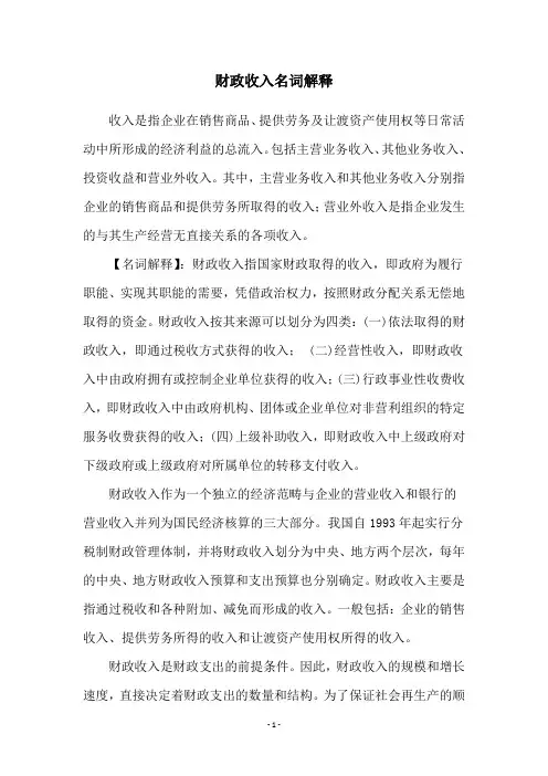 财政收入名词解释