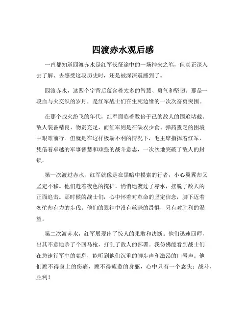 四渡赤水观后感