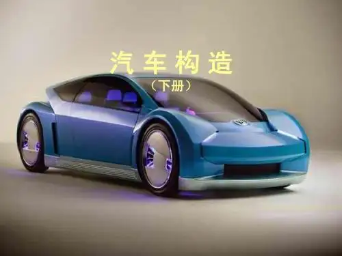 第13章 汽车传动系概述
