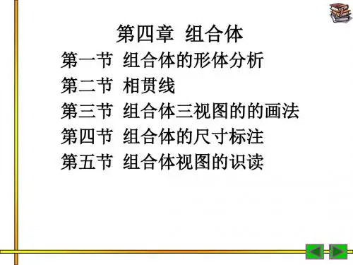 组合体ppt课件