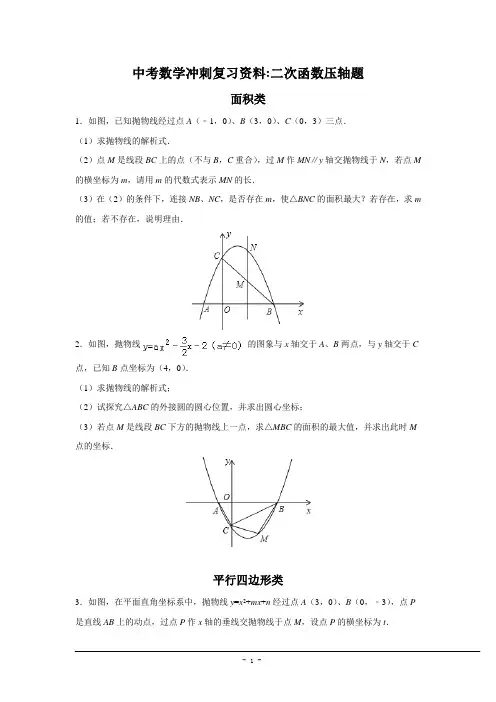 2019中考二次函数压轴题整理