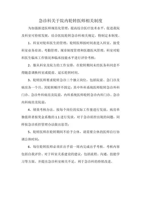 院内轮转医师制度