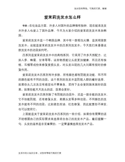 爱茉莉洗发水怎么样