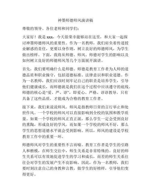 神墨师德师风演讲稿