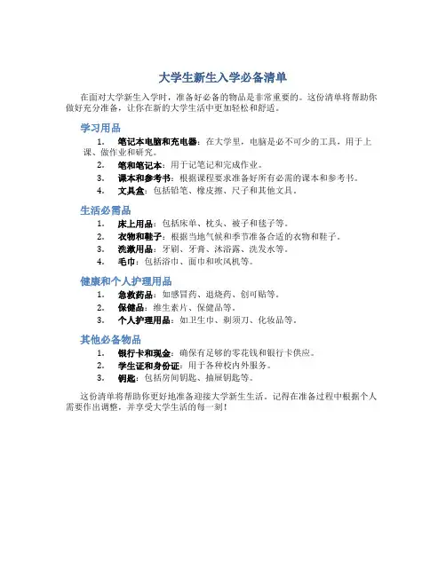 大学生新生入学必备清单