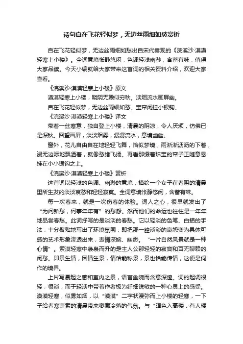诗句自在飞花轻似梦，无边丝雨细如愁赏析