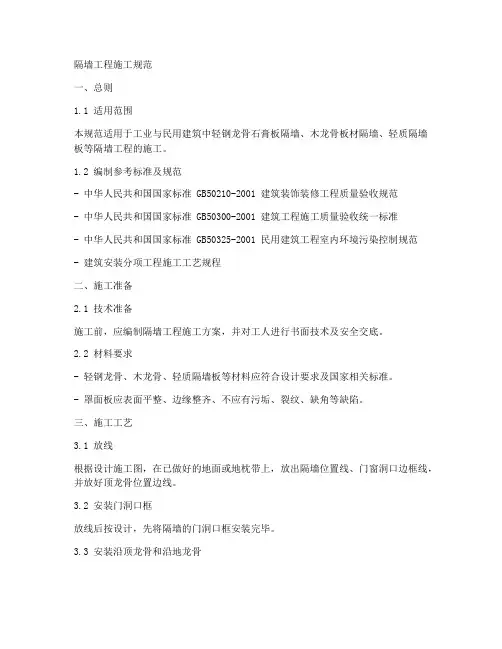隔墙工程施工规范