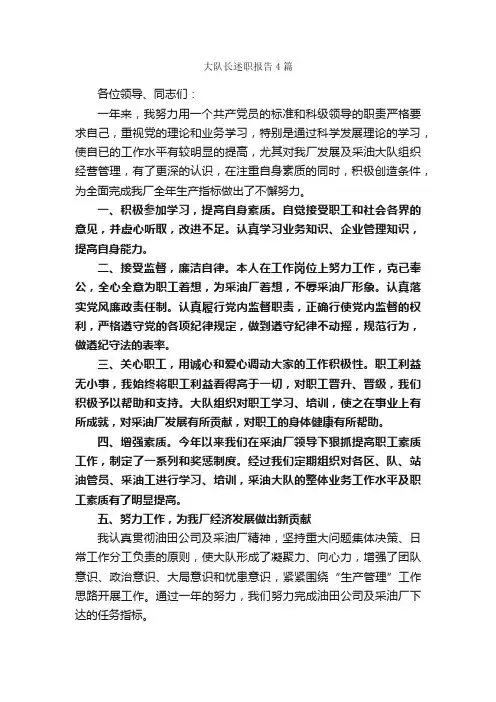 大队长述职报告4篇_述职报告_