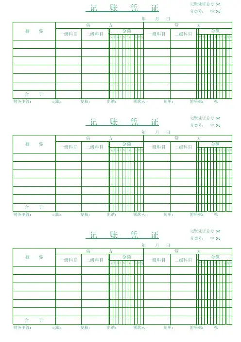 实用的记账凭证excel 