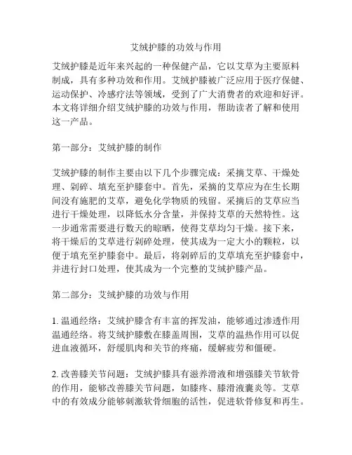 艾绒护膝的功效与作用