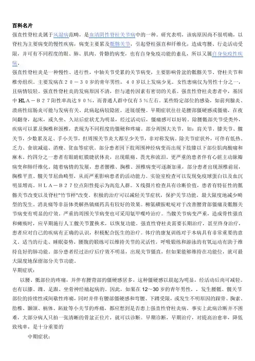 强直性脊柱炎