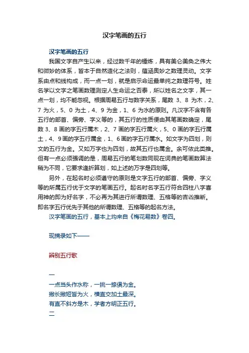 汉字笔画的五行