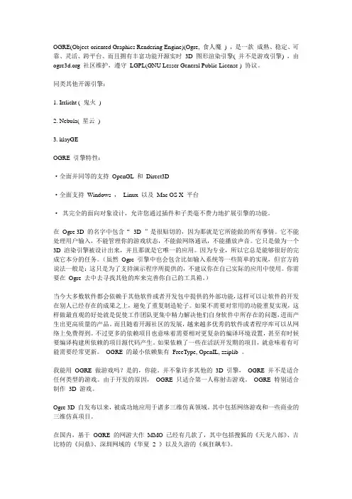 什么是Ogre引擎