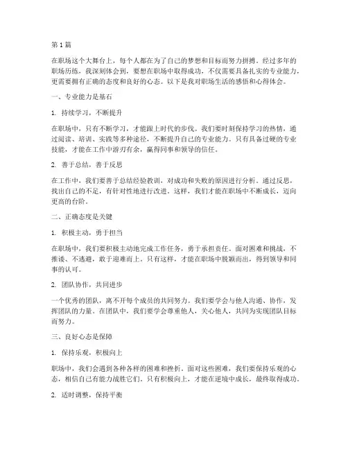 决胜职场感悟心得体会(3篇)
