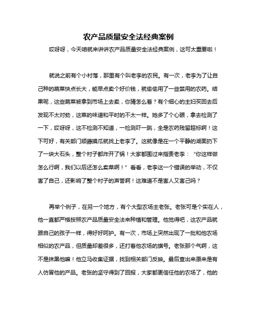 农产品质量安全法经典案例