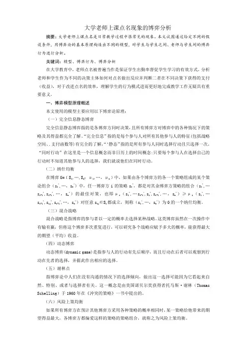 大学老师上课点名现象的博弈分析