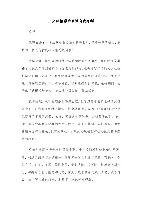 三分钟精彩的面试自我介绍（六篇）