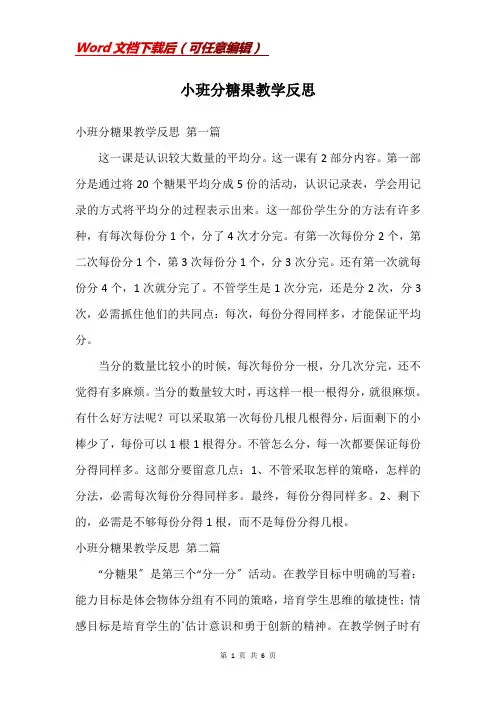 小班分糖果教学反思