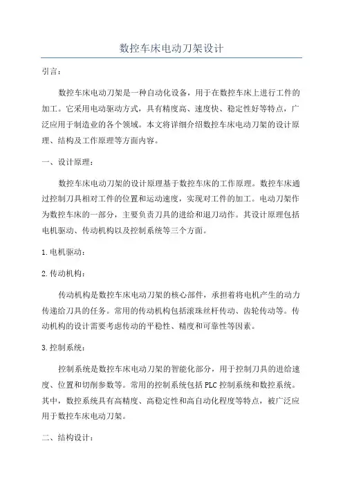 数控车床电动刀架设计
