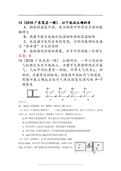 2019年各地高考物理模拟考试试题分类汇编：选修3-3(含答案解析)