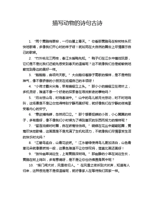 描写动物的诗句古诗