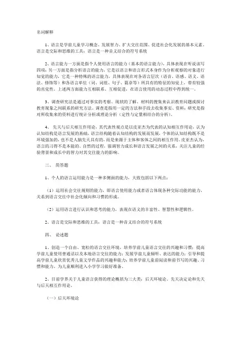 《幼儿园语言教育专题》形成性考核册答案