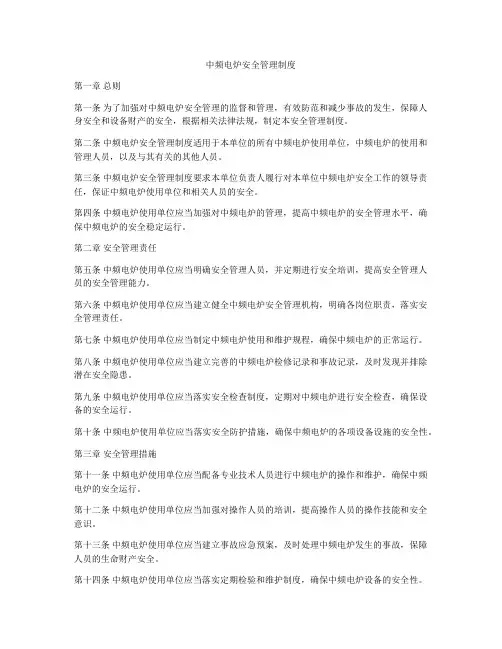中频电炉安全管理制度