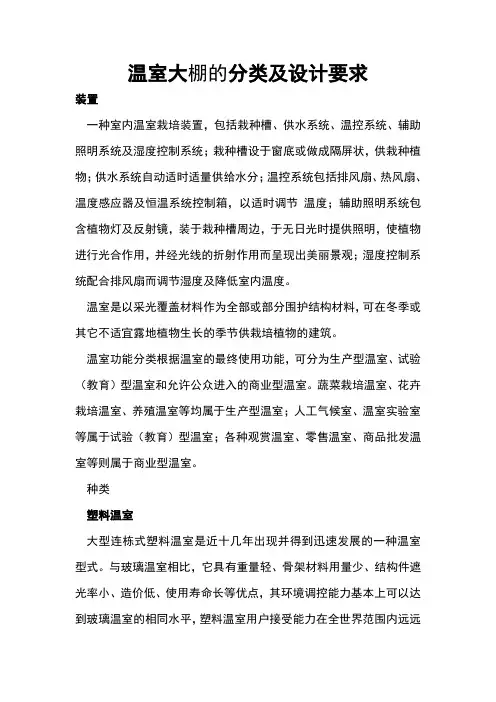 2020年温室大棚的种类及设计要求