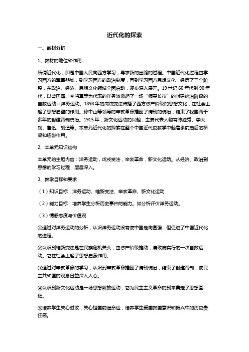 (部编)人教版初中八年级历史上册《 第4课 洋务运动》 优质课教学设计_2