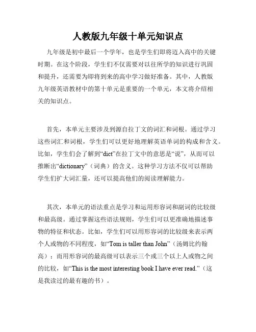 人教版九年级十单元知识点