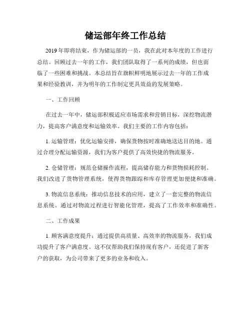 储运部年终工作总结