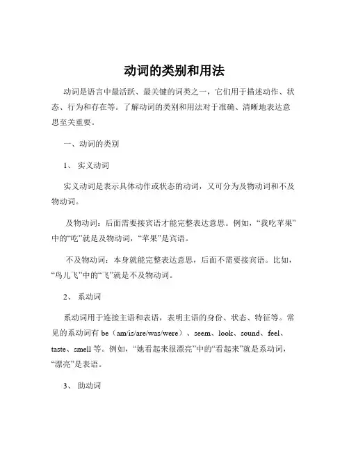 动词的类别和用法