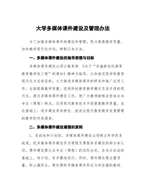 大学多媒体课件建设及管理办法