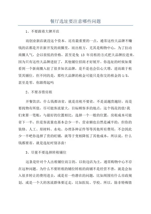 餐厅选址要注意哪些问题