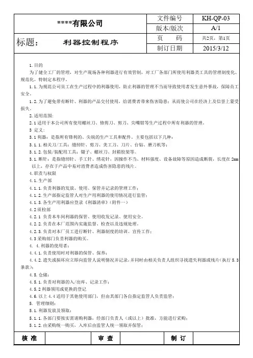 KH-QP-03 利器控制程序