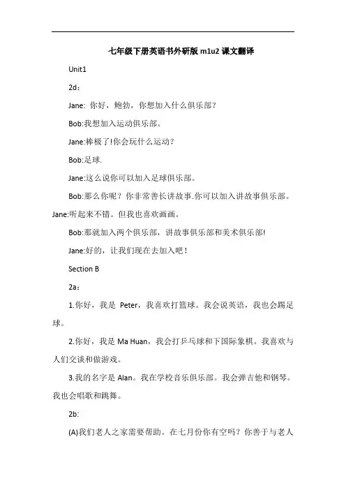 七年级下册英语书外研版m1u2课文翻译