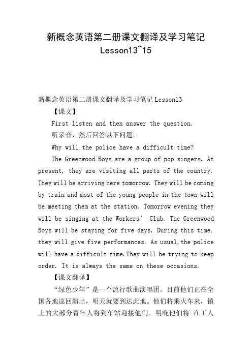 新概念英语第二册课文翻译及学习笔记Lesson13~15