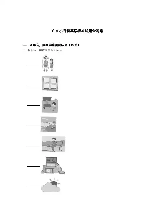 深圳小升初英语模拟试题含答案精选5篇