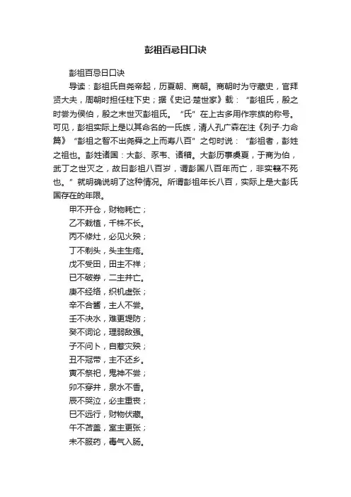 彭祖百忌日口诀