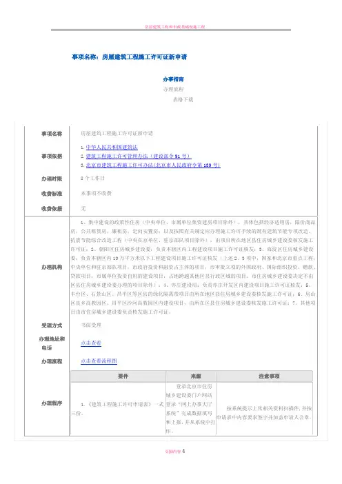 房屋建筑工程和装饰装修工程施工许可证新申请