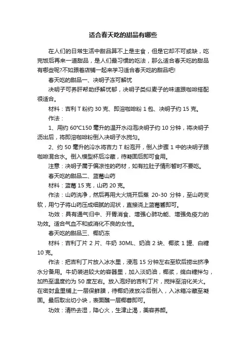 适合春天吃的甜品有哪些