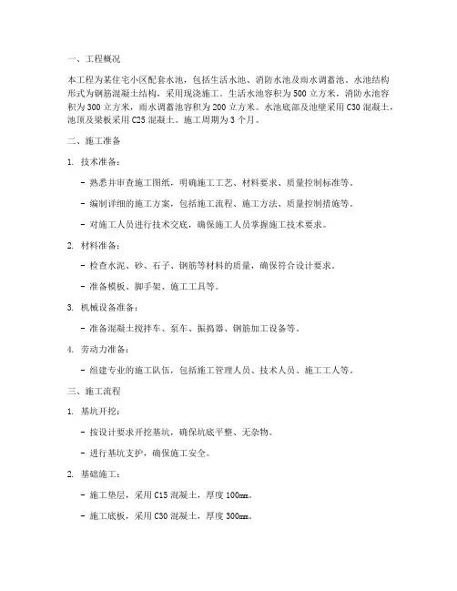 水池施工专项方案