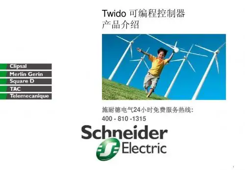 Twido 可编程控制器产品介绍